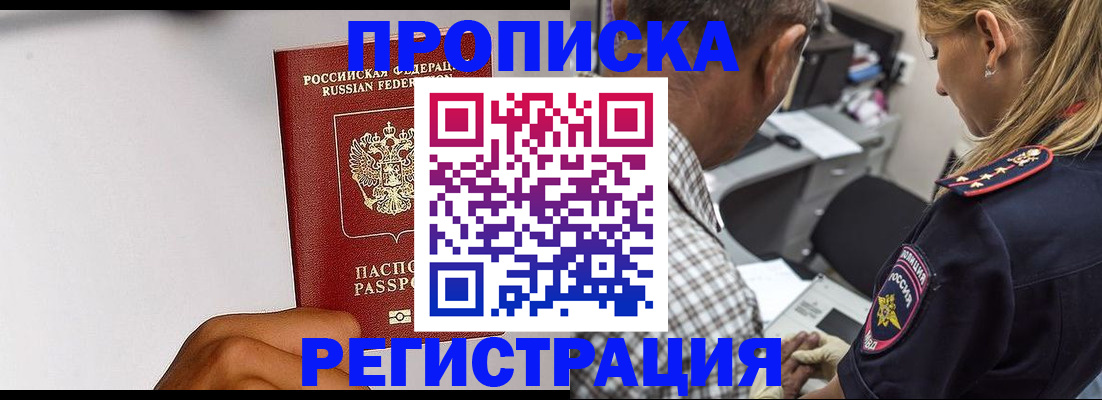 временная регистрация надежно в Назарово