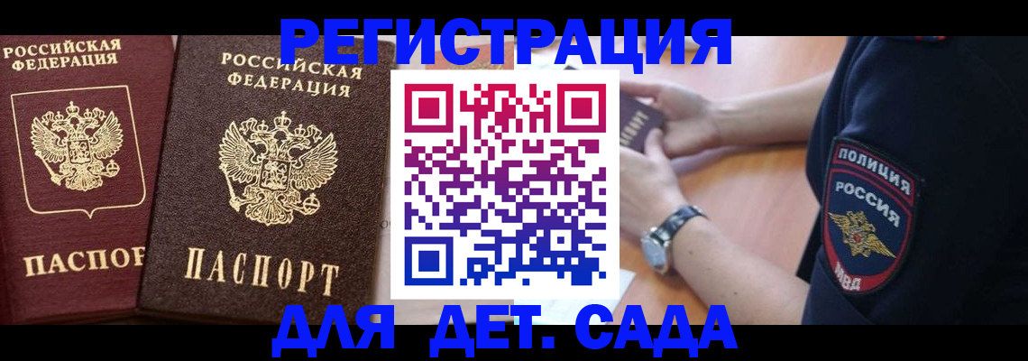 временная регистрация в Назарово
