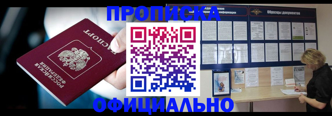 прописка для работы в Назарово